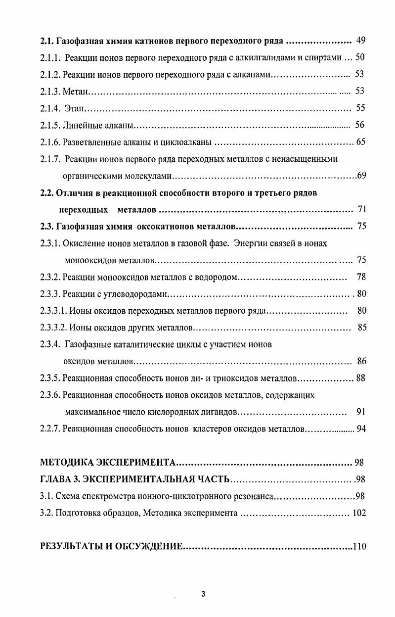 1.1.1. Спектрометрия ионногоциклотронного резонанса.