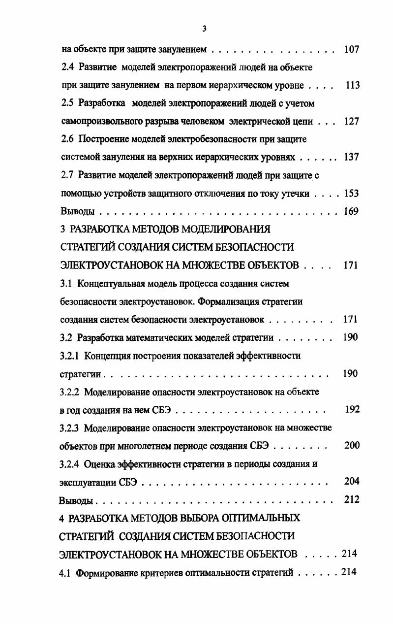 1.2 Современное состояние теории обеспечения безопасности электроустановок.