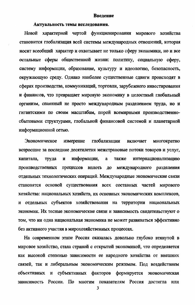 1.3 Факторы развития глобализации мировой экономики.