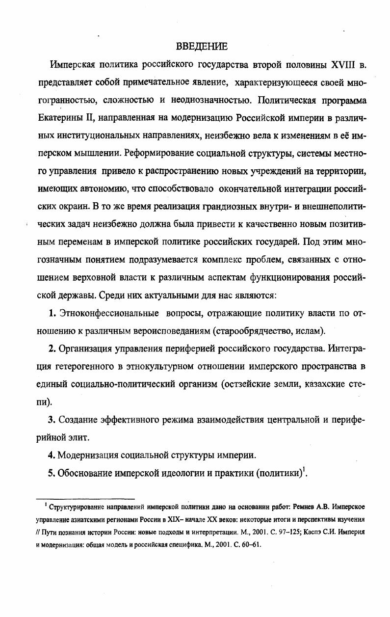 Глава 2. Императорские путешествия Екатерины II общая характеристика 