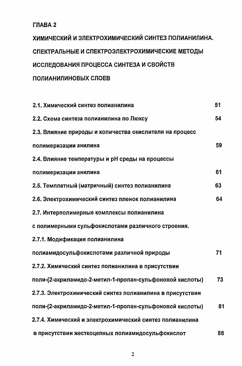 1.2. Номенклатура полианилина в различных степенях окисления 
