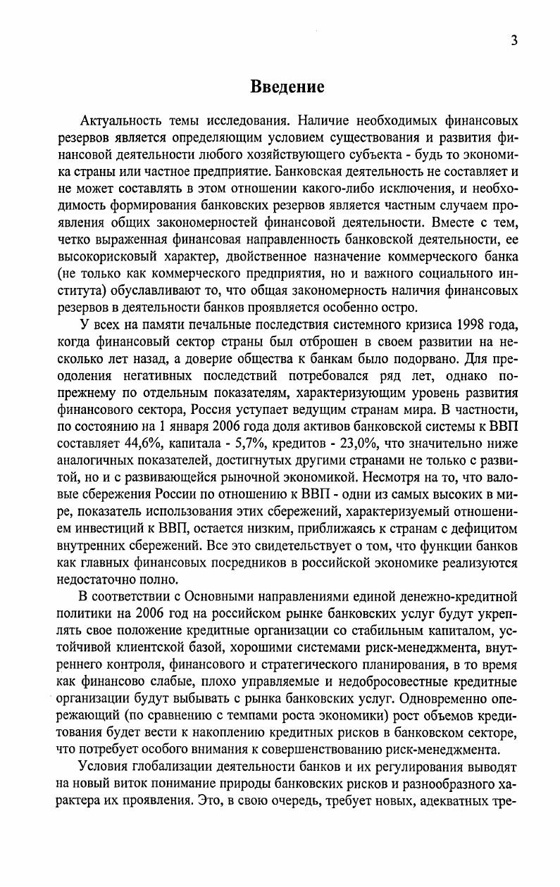 1.1. Банковские резервы в системе финансовых отношений