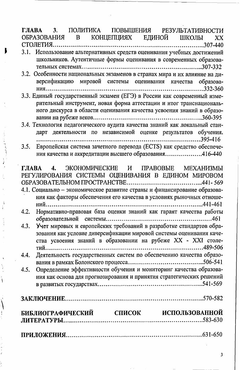 ОСНОВНЫХ ПАРАДИГМ И СТРАТЕГИЙ ОЦЕНКИ УЧЕБНЫХ