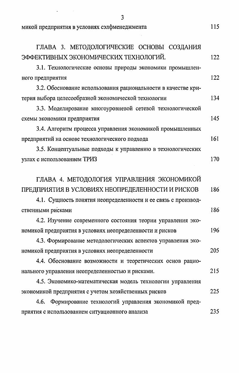 1.3. Роль технических средств как основы развития экономических технологий