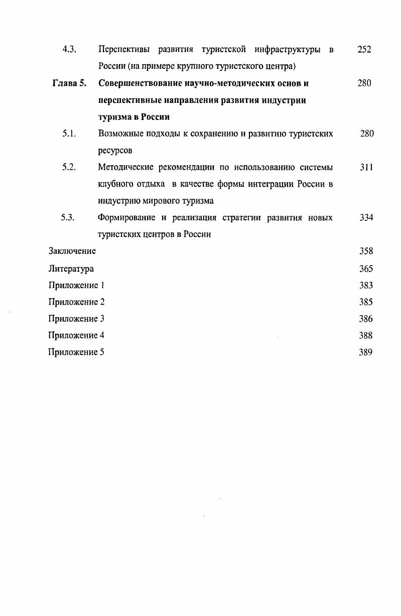 Системный подход к изучению понятия туристский продукт