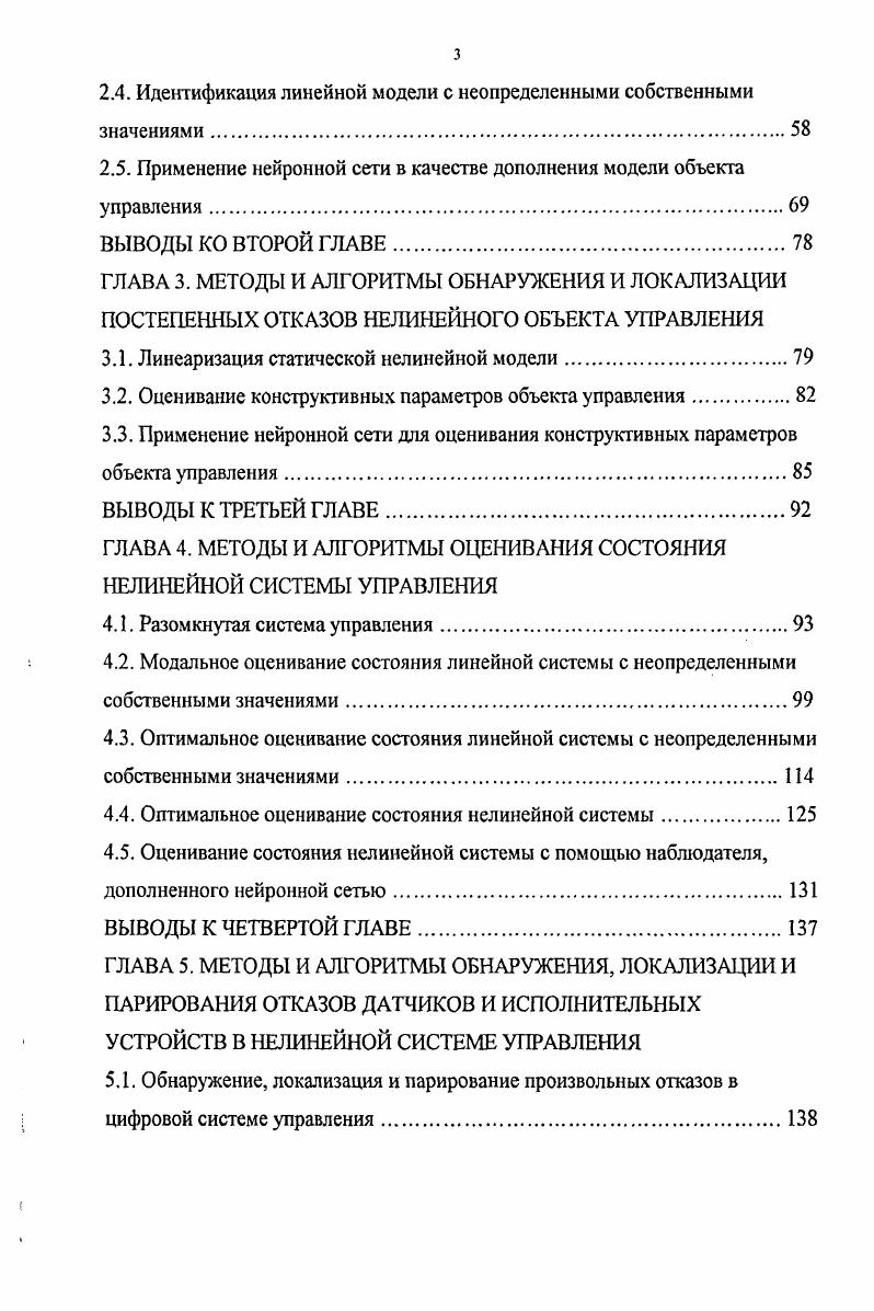1.3. Обзор методов оценивания состояния объекта управления.
