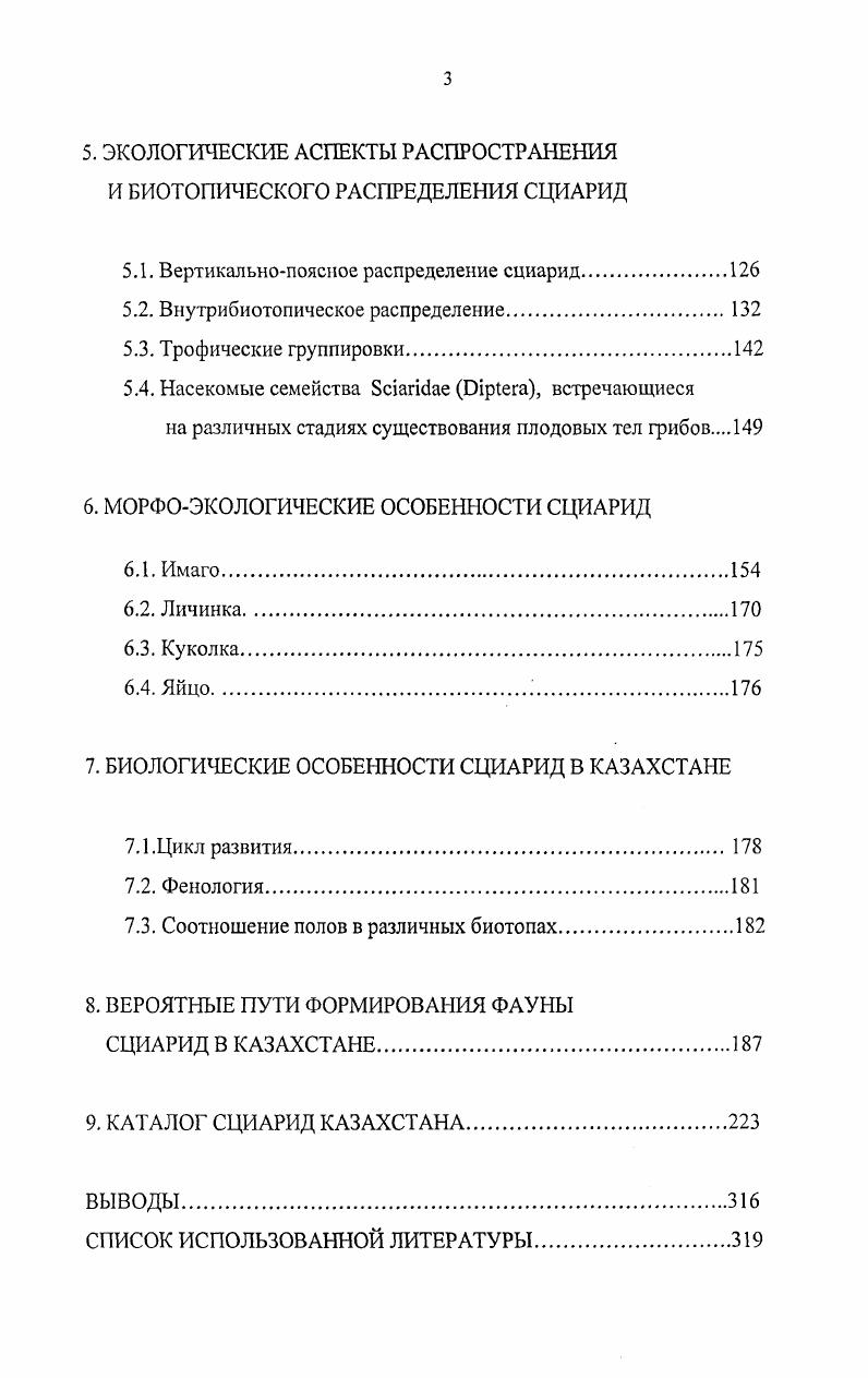 3. СОСТАВ И РАСПРОСТРАНЕНИЕ СЦИАРИД В КАЗАХСТАНЕ