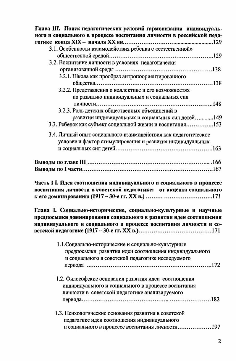 в процессе воспитания личности в российской педагогике