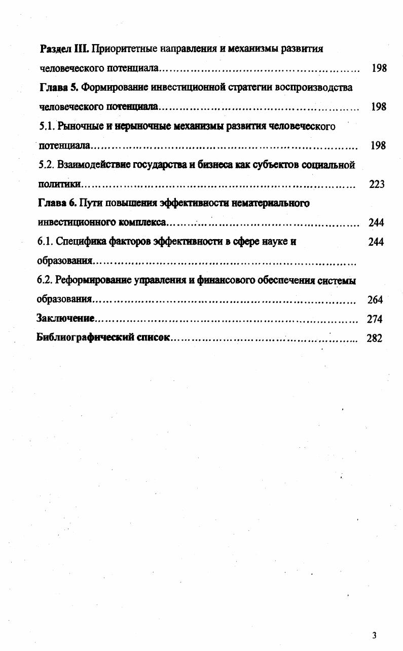 Глава 1. Сущность, структура и источники развития человеческого потенциала. 