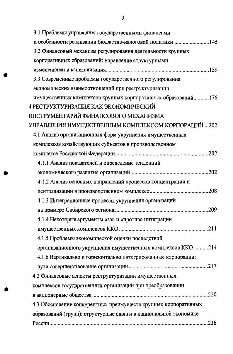 1.1. Выбор стратегии предприятия в условиях свободного рынка 