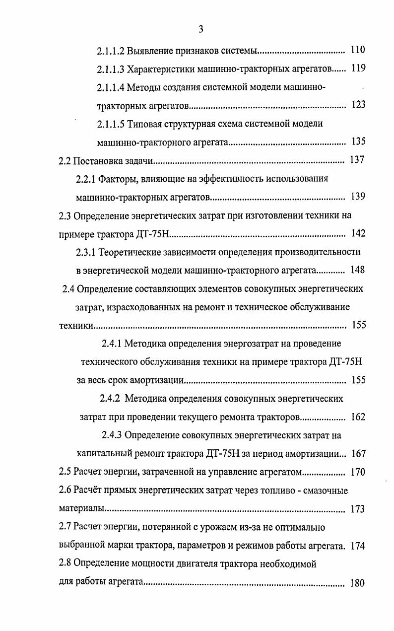 1.2 Проблемы соотношения ширины захвата и рабочей скорости МТА 