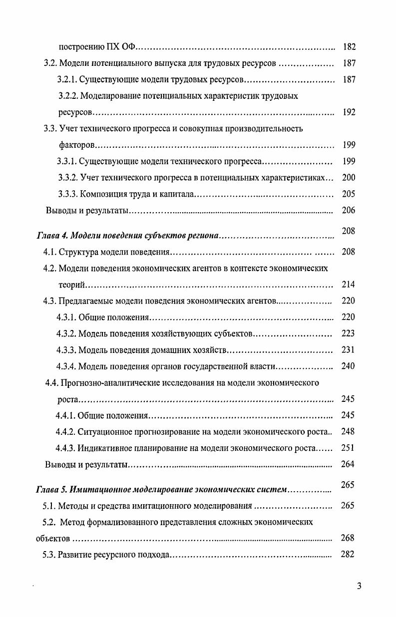 1.2. Экономический рост как объект моделирования. 