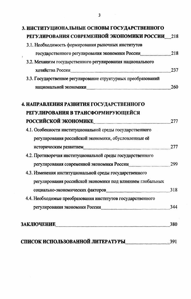 1.2. Сущность и содержание государственного регулирования