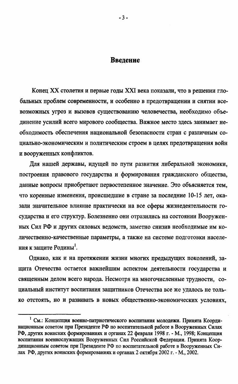 Раздел П. Факторы, обусловившие необходимость подготовки