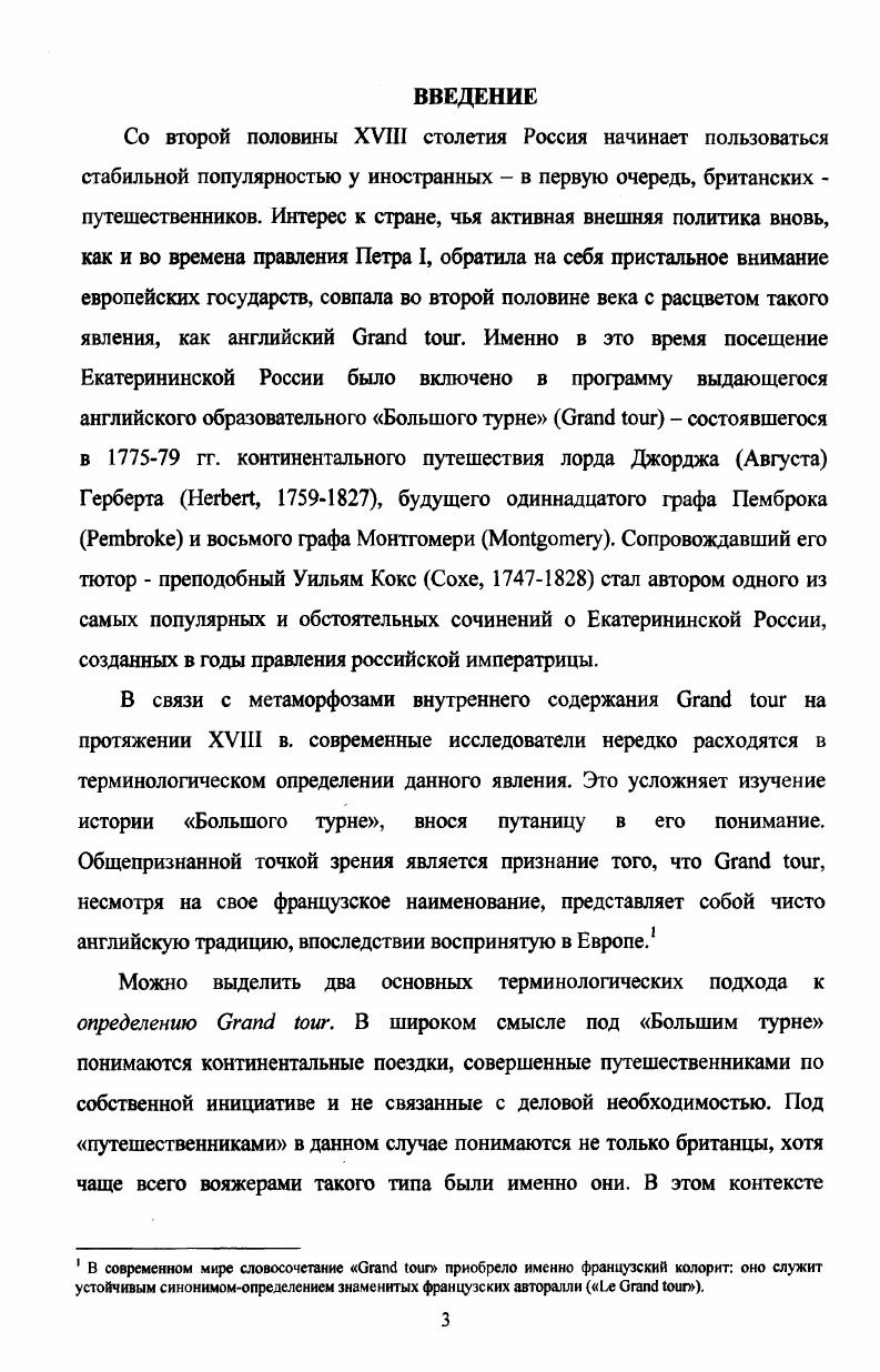 1.3.   в системе англороссийских связей последней трети XVIII в 