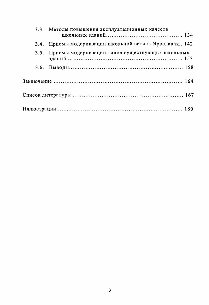 1.1. Появление в Ярославле первого училища г. 