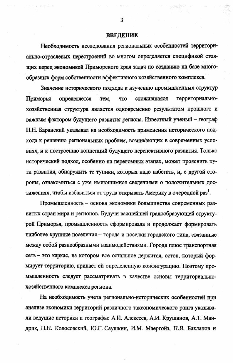 1.1. Геополитическое положение как фактор хозяйственного развития Приморья