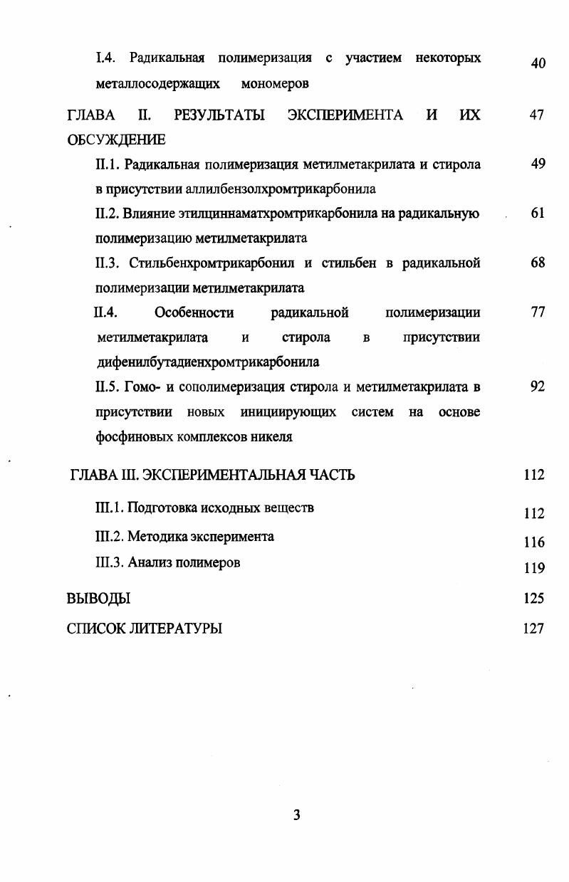 1.3.1. Особенности роста полимерной цепи в присутствии инифертеров