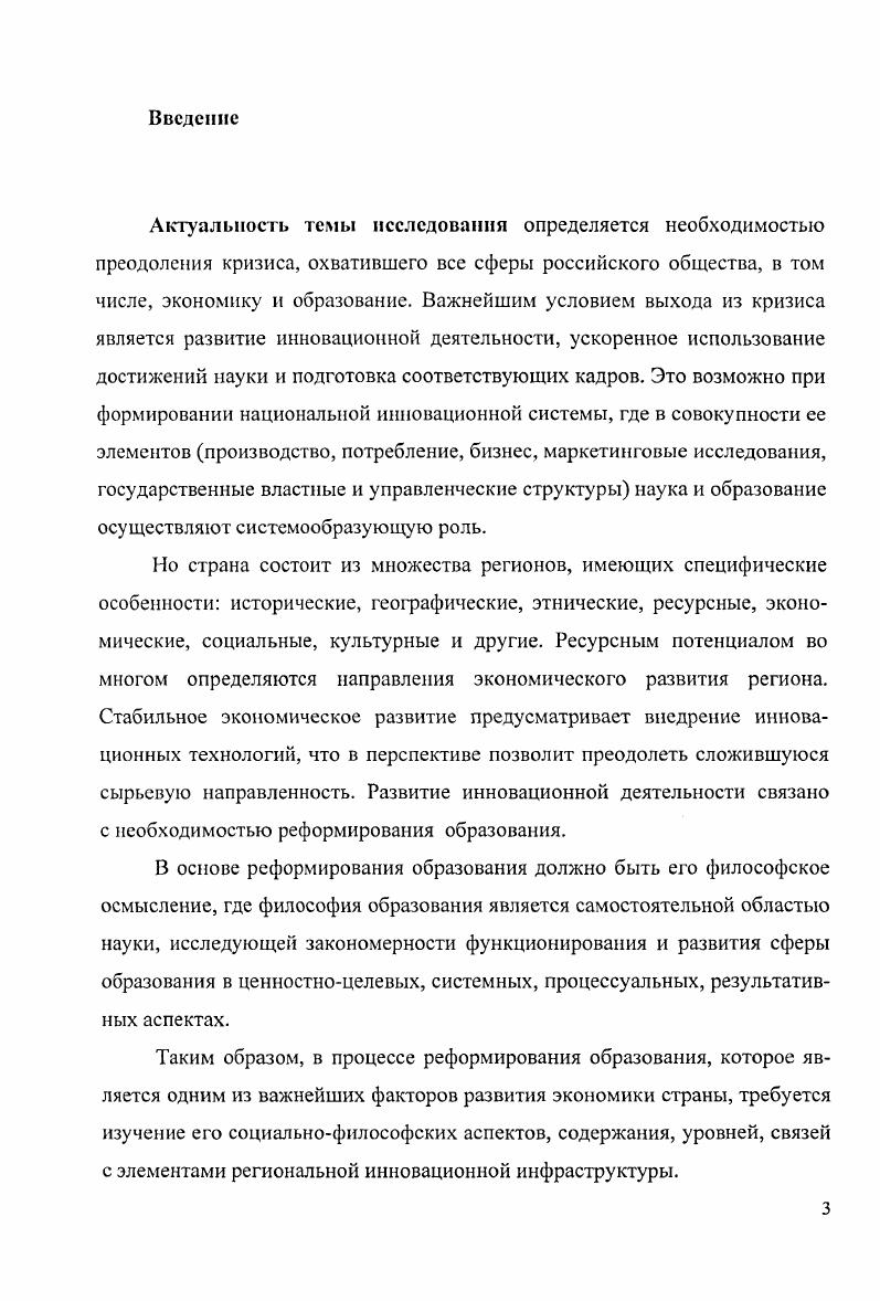2.2 Роль образования в инновационном развитии регионов