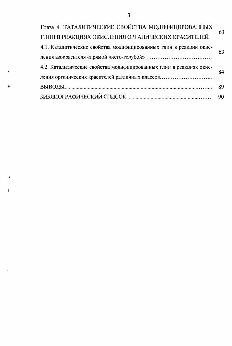 1.4. Каталитическое окисление органических красителей в водных рас