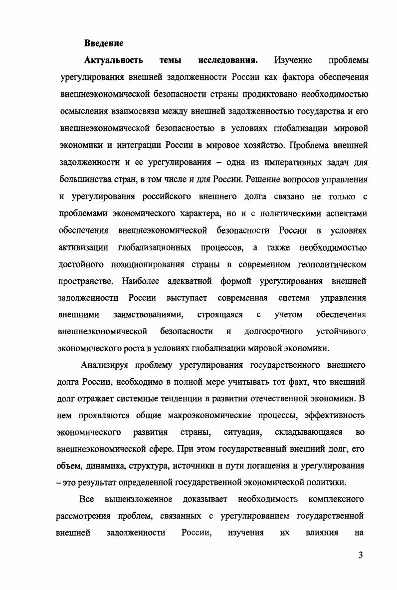 ГЛАВА 3. Формирование стратегии управления внешней задолженностью России как основа обеспечения долгосрочного и устойчивого экономического роста.