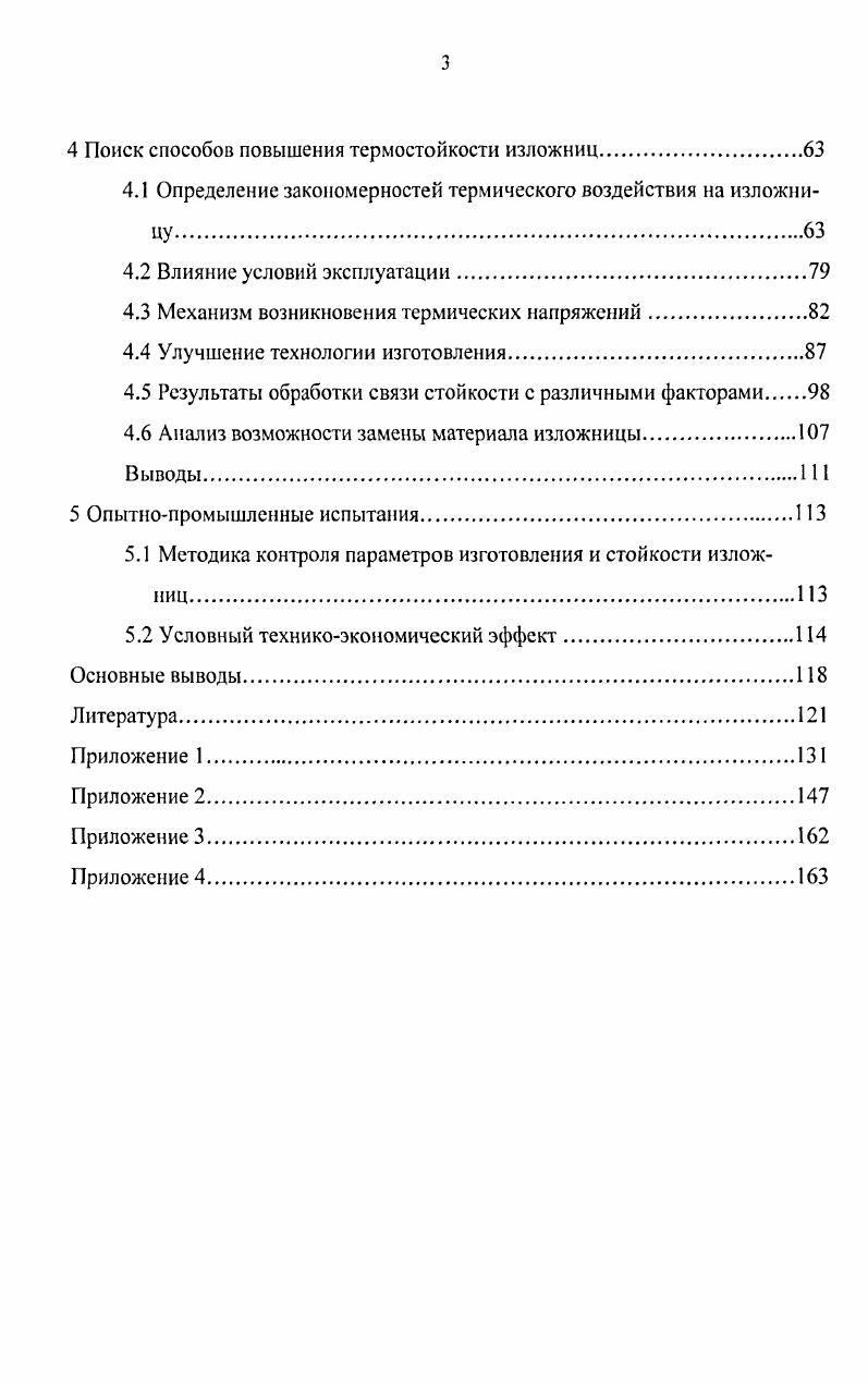 1.1 Характеристика условий эксплуатации изложниц и их стойкость 