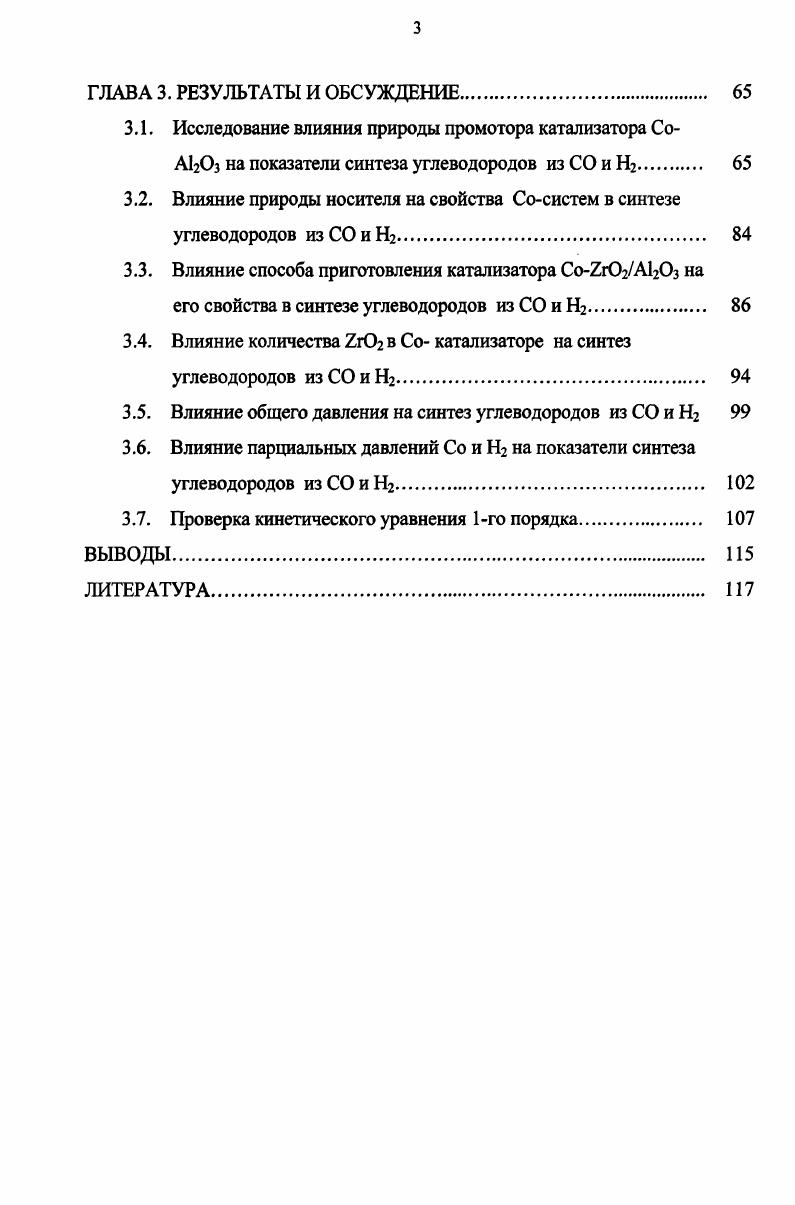 1.2. Общие сведения о синтезе ФишераТропша. 