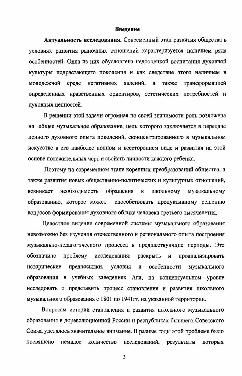 1.1. Музыкальное образование в учебных заведениях России нач. XIX нач. XX вв. 