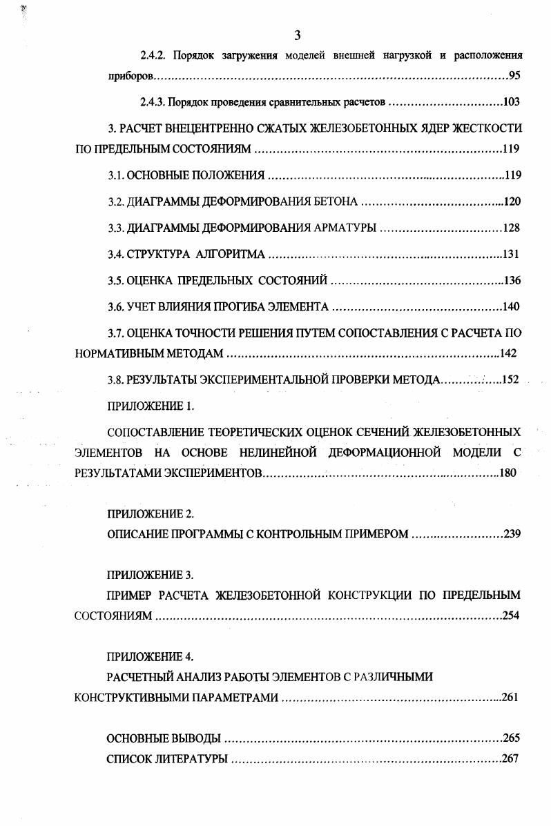 1.2. ТЕОРЕТИЧЕСКИЕ ИССЛЕДОВАНИЯ НЕСУЩИХ СИСТЕМ ВЫСОТНЫХ ЗДАНИЙ.