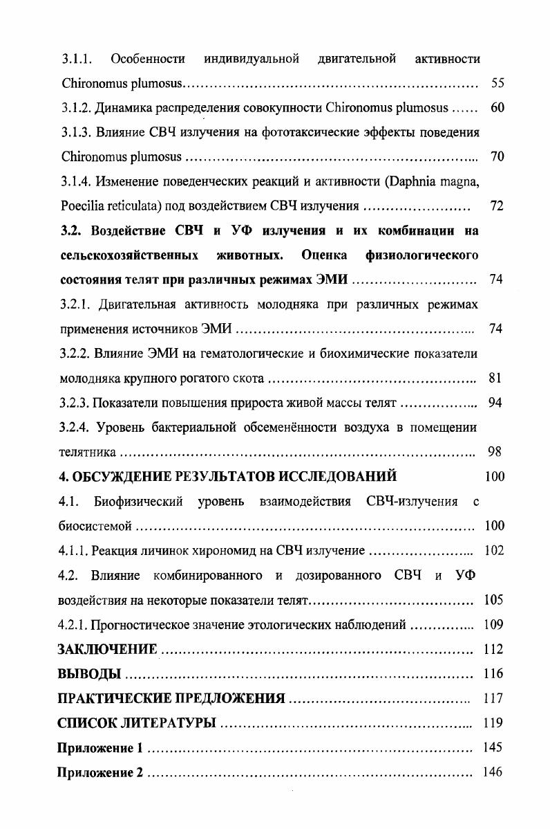 1.2. Этологические аспекты промышленного животноводства 