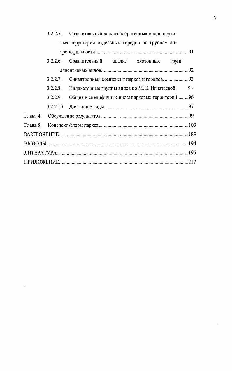 1.2. Развитие парковых территорий в России.