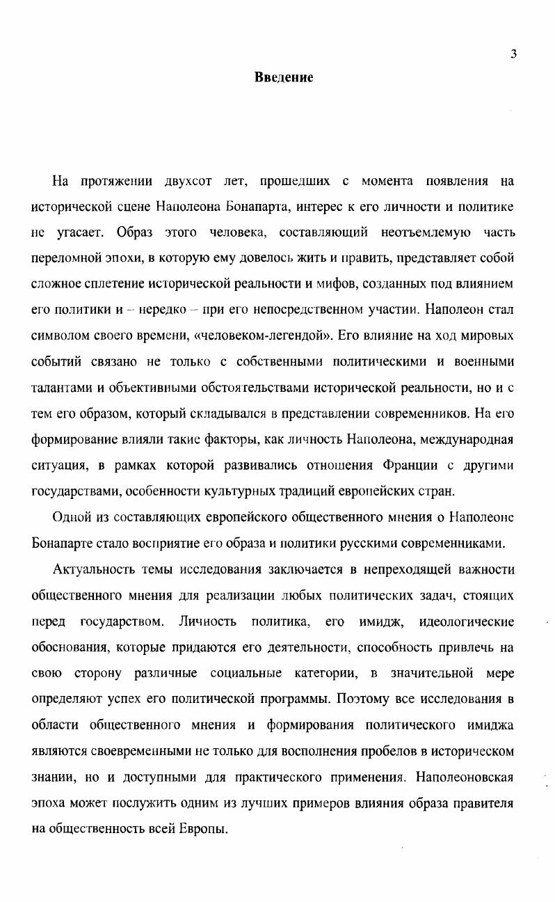 И. Революционный и монархический аспекты в образе консула Бонапарта