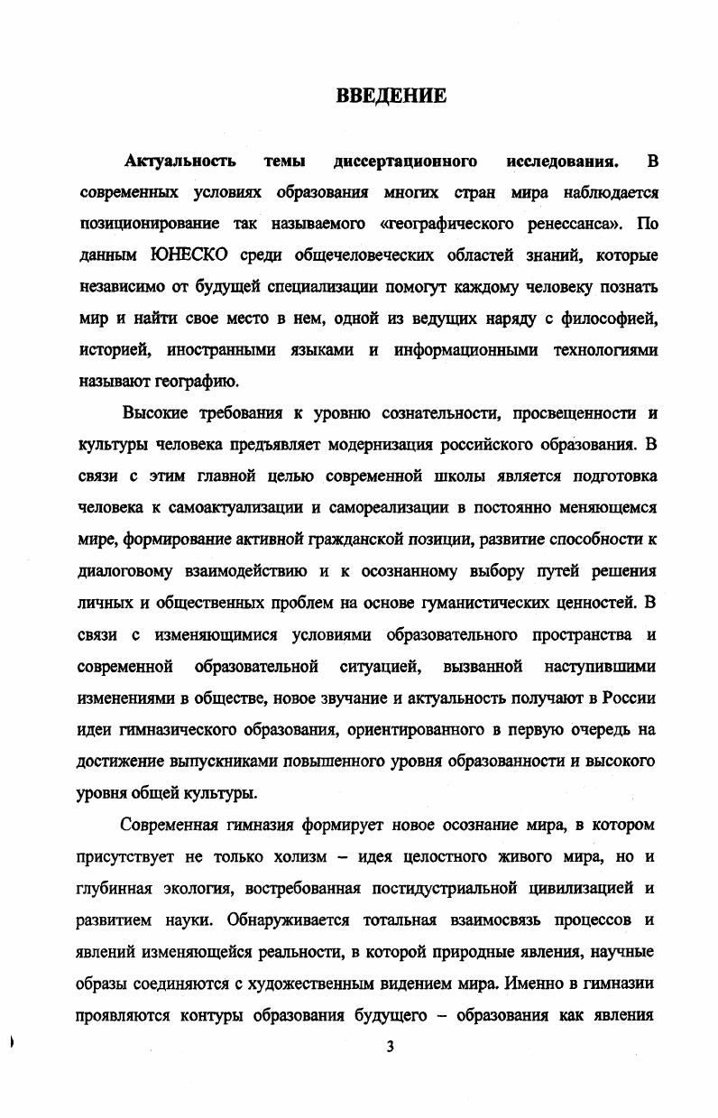 1.2. Гимназическое географическое образование и географическая культура. 