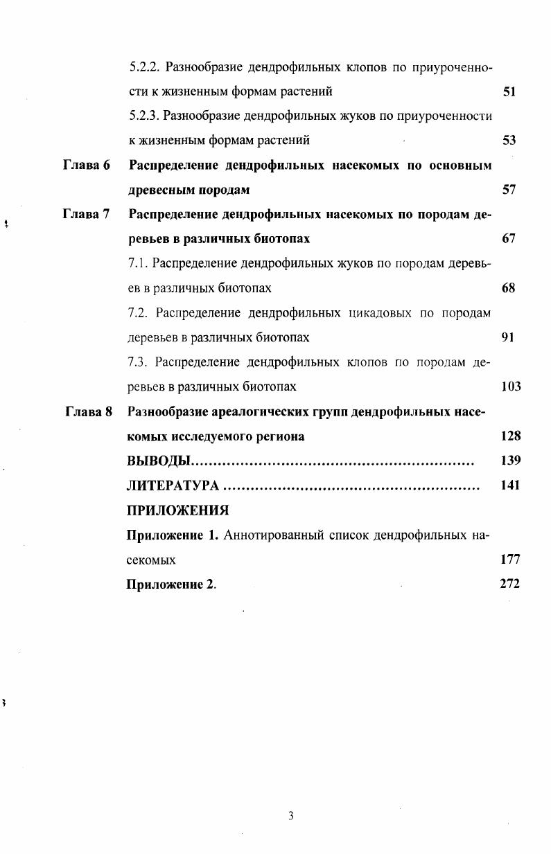 Глава 2. Физикогеографическое описание региона исследования
