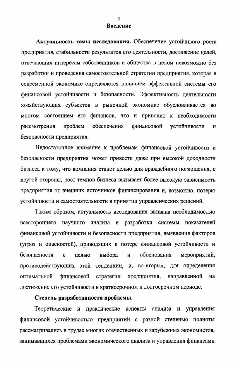 1.2. Сущность, цели и задачи обеспечения финансовой устойчивости и