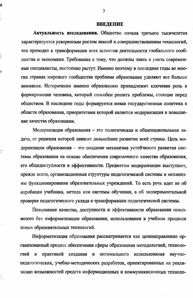 на основе информационнокоммуникационных технологий. 