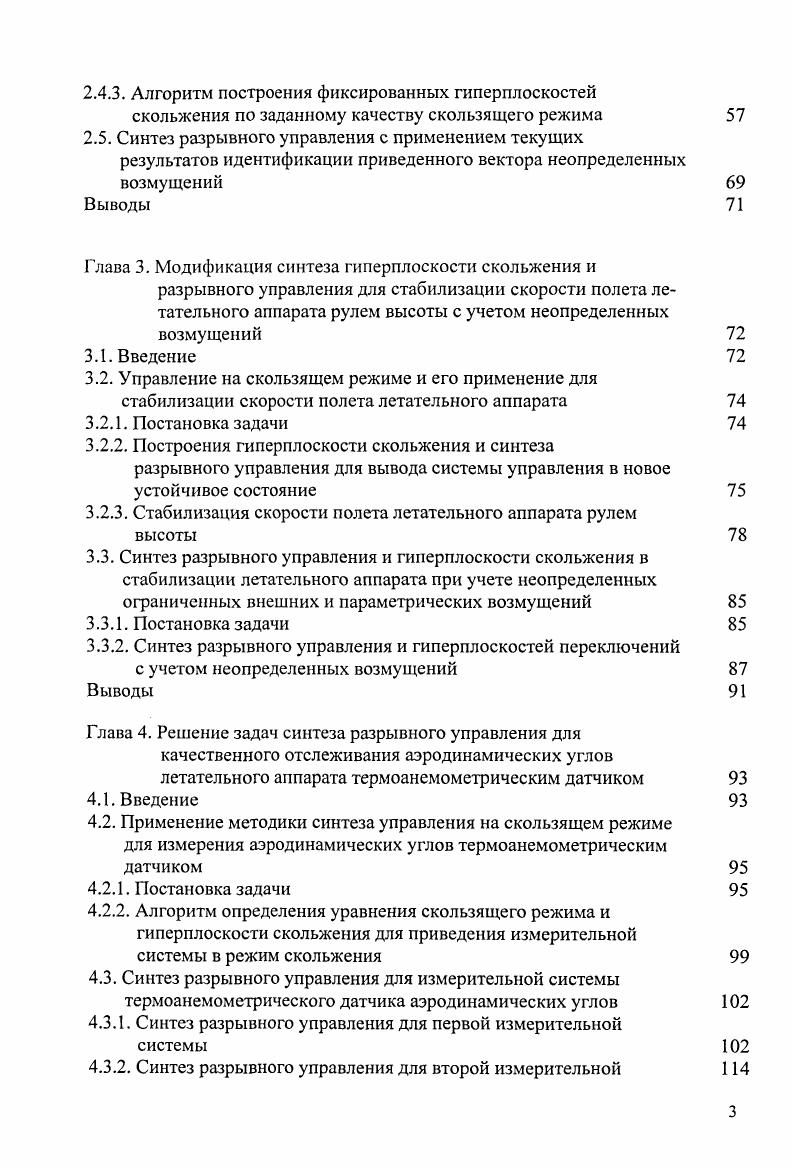 1.2.2. Приведение в скользящий режим системы с нелинейным