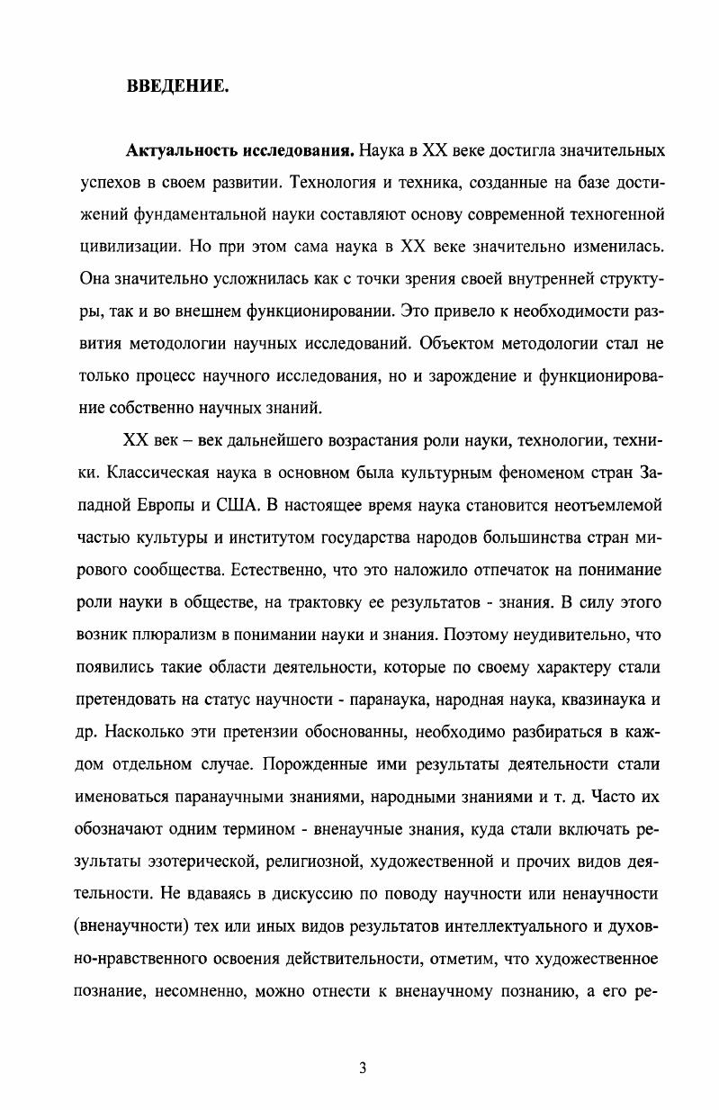 Глава вторая. Особенности музыкального познания в системе современного знания 