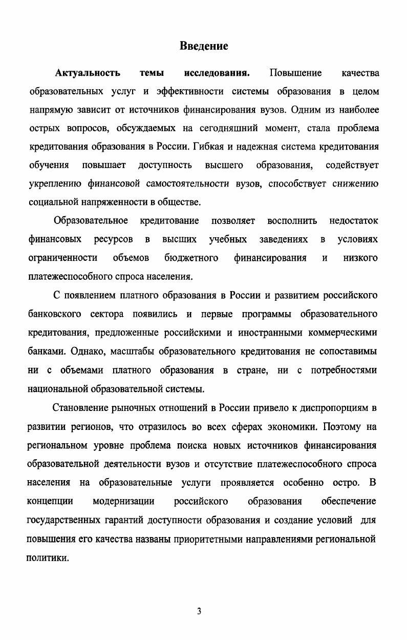 1.2. Сущность системы образовательного кредитования.