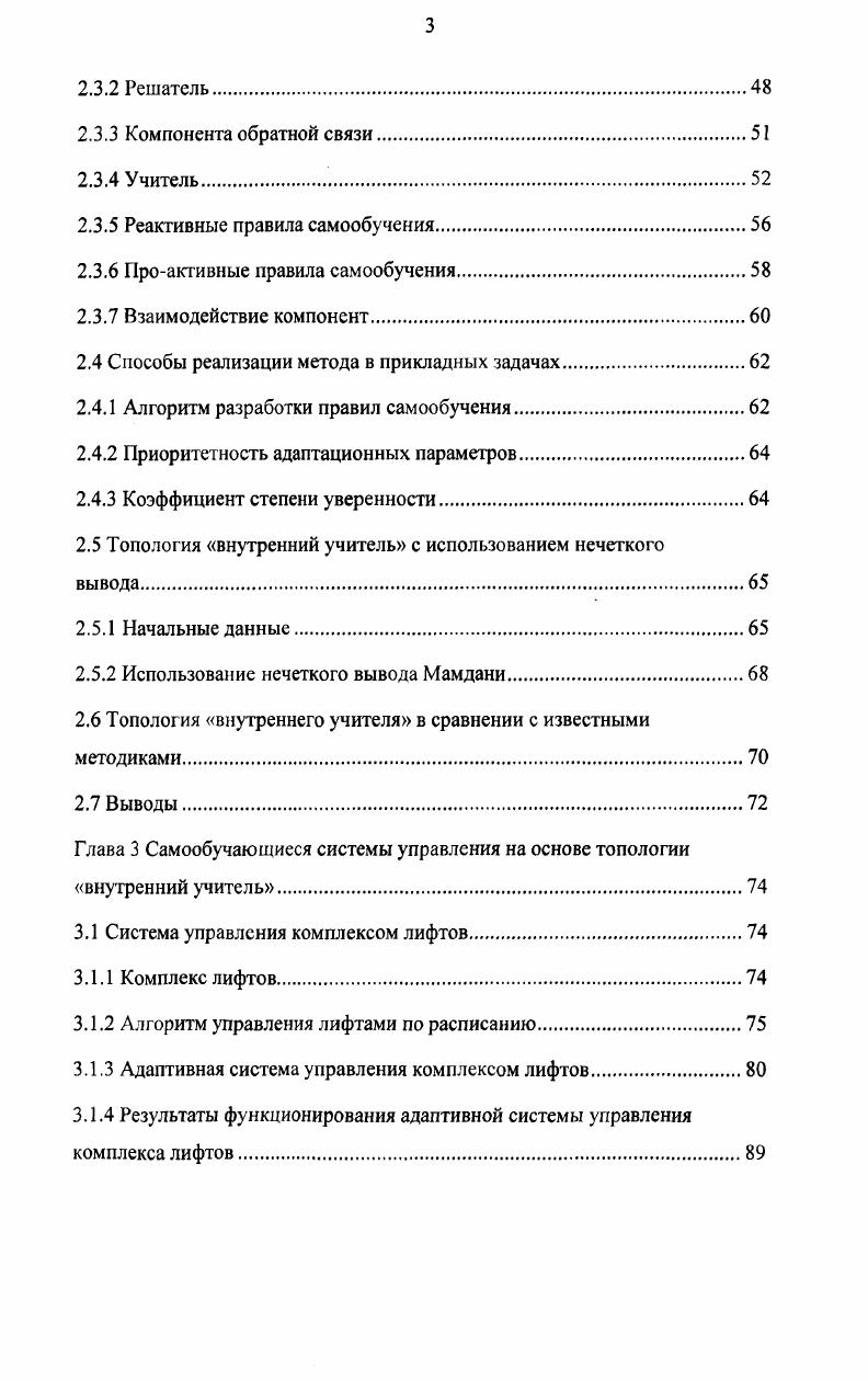 1.1.1 Принятие решений об управляющих воздействиях.