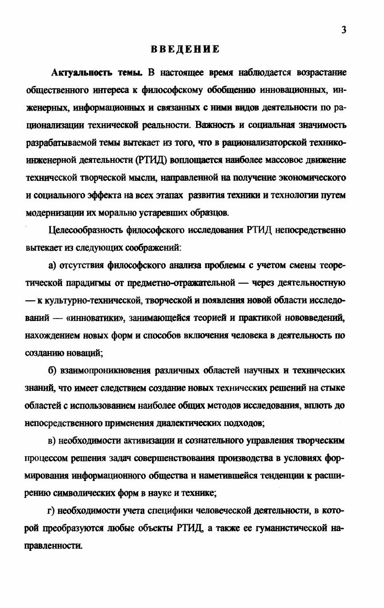  3. Частноспециальные основы методологии осуществления