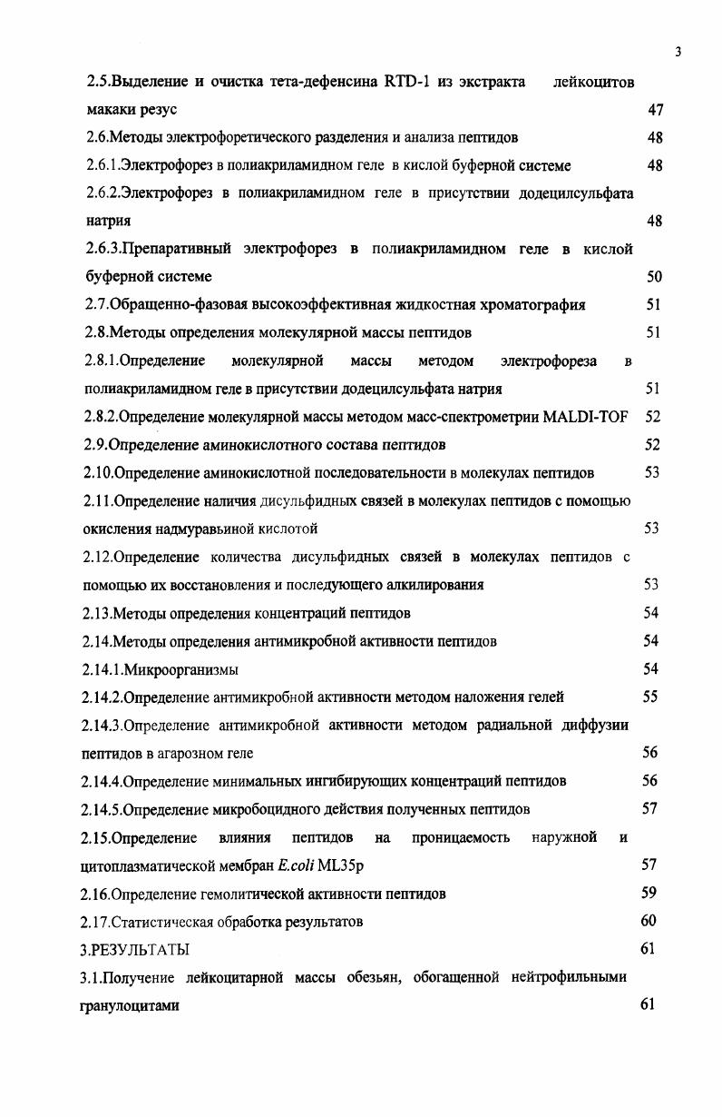 1.1.1 .Системы распознавания врожденного иммунитета млекопитающих 