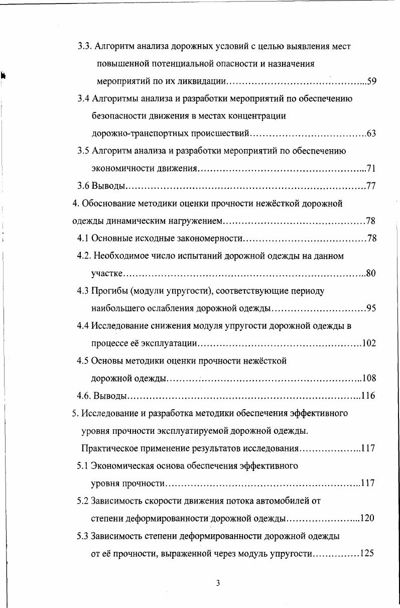 2. Методика анализа состояния дорожных условий