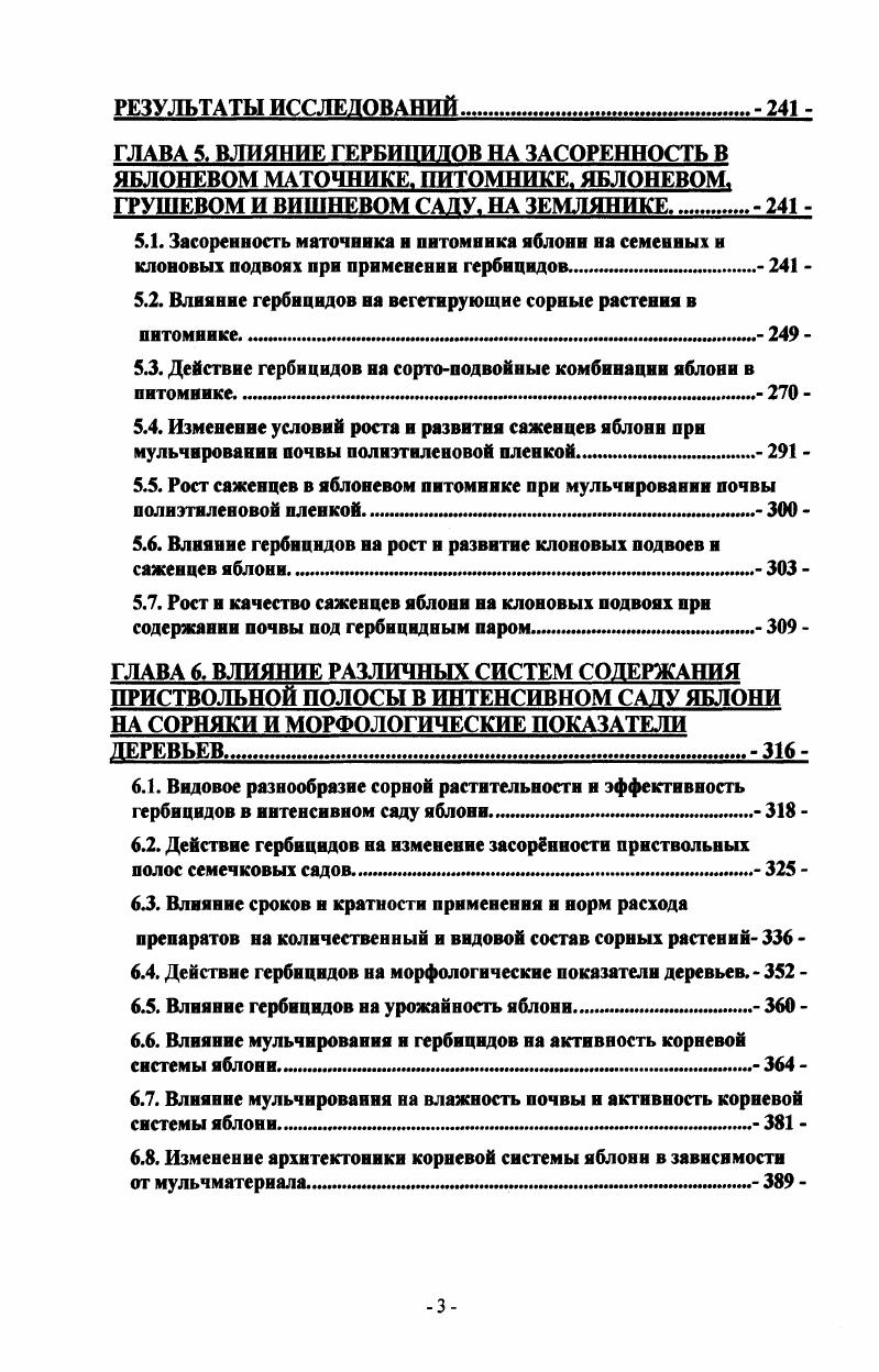 1.1. Краткая история применения гербицидов. 