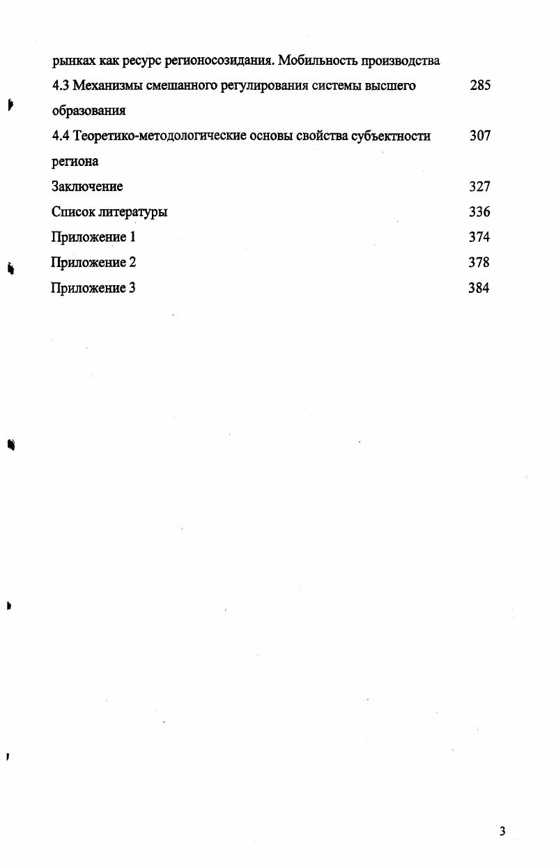 1.1. Тенденции, проблемы и противоречия регионального развития на современном этапе