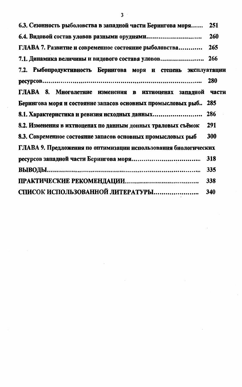 ГЛАВА 3. Видовой состав ихтиоценов и его изменчивость 