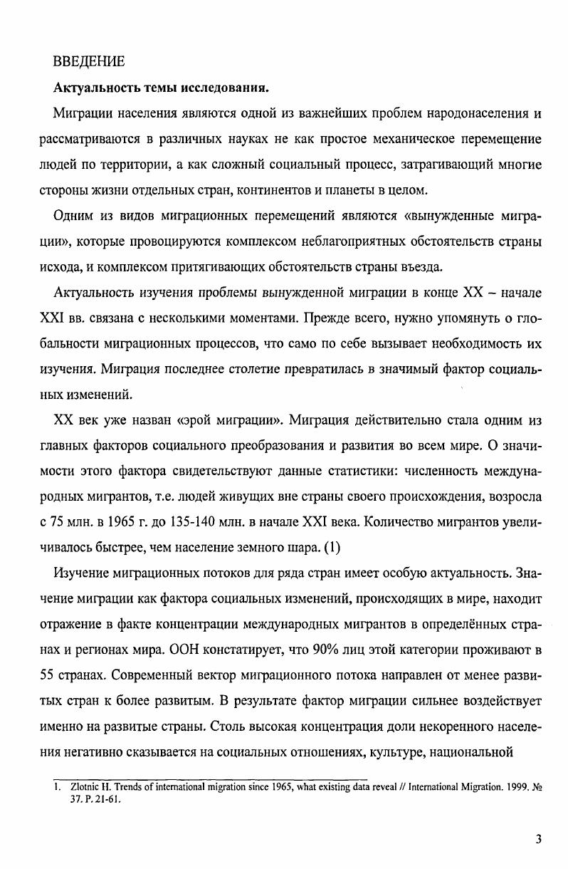 1.1 Сущность и особенности миграционных процессов в современной России  