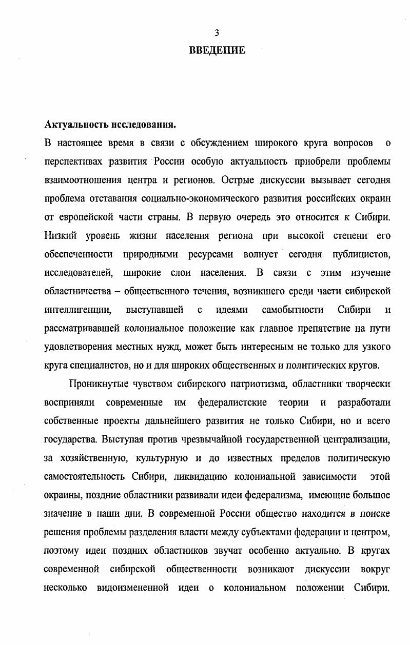 2.1. Проблемы аграрного развития Сибири в трудах сторонников позднего областничества