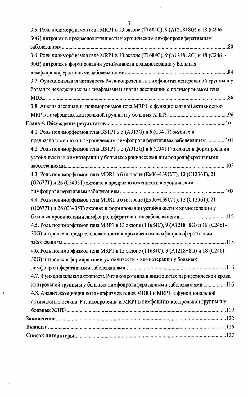 1.1.1. Возникновение лекарственной устойчивости.