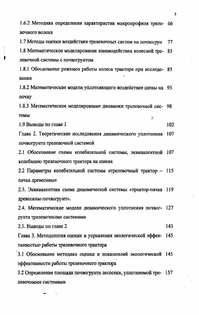 1.4.3 Структура модульной системы машин 